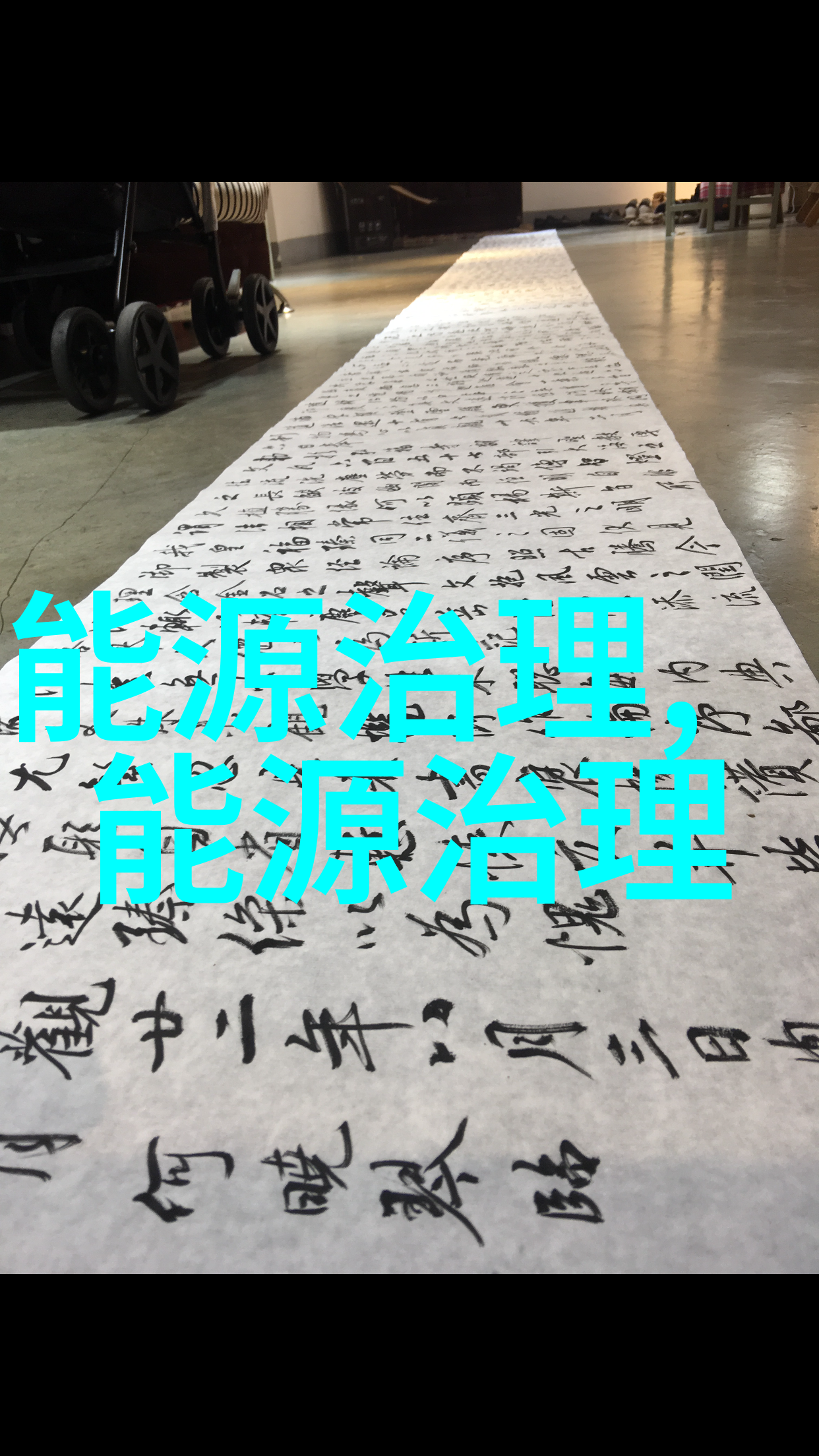 我国西北地区海拔最高风电场全容量并网发电