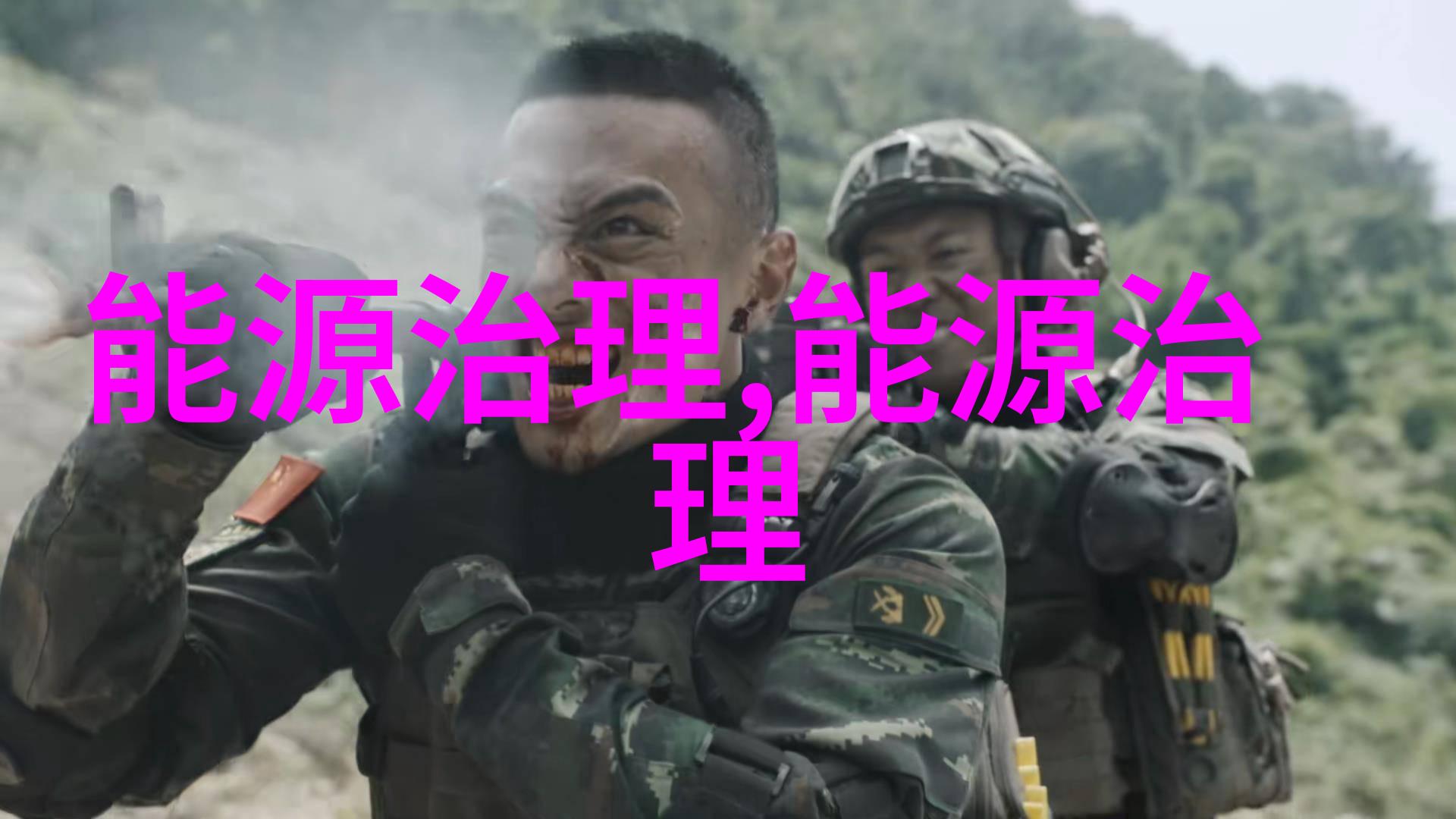 李俊来当好质量守门员